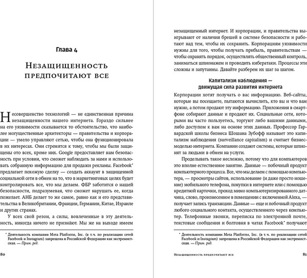 Изображение товара Книга Альпина Кибергейт. Как выжить в мире умных вещей, твердая обложка (Шнайер Брюс)