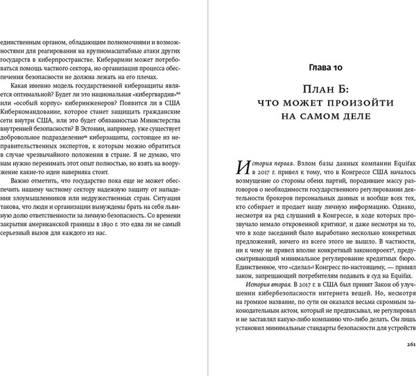 Изображение товара Книга Альпина Кибергейт. Как выжить в мире умных вещей, твердая обложка (Шнайер Брюс)