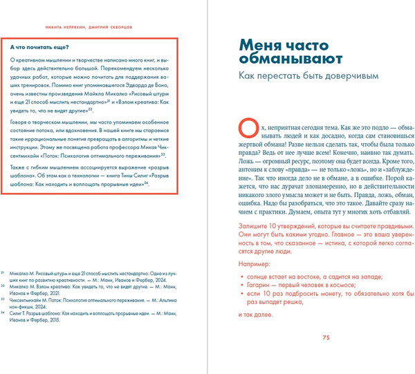 Изображение товара Книга Альпина Надо думать! Тренажер мышления, мягкая обложка (Непряхин Никита, Скворцов Дмитрий)