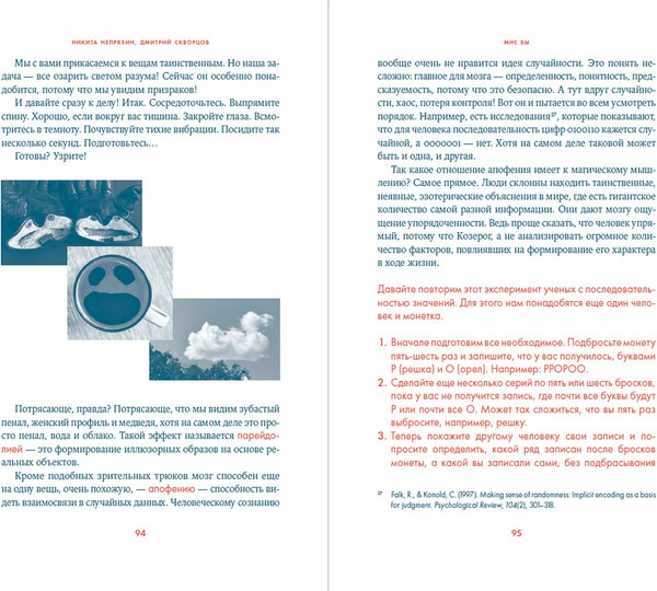 Изображение товара Книга Альпина Надо думать! Тренажер мышления, мягкая обложка (Непряхин Никита, Скворцов Дмитрий)