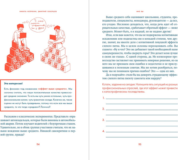 Изображение товара Книга Альпина Надо думать! Тренажер мышления, мягкая обложка (Непряхин Никита, Скворцов Дмитрий)