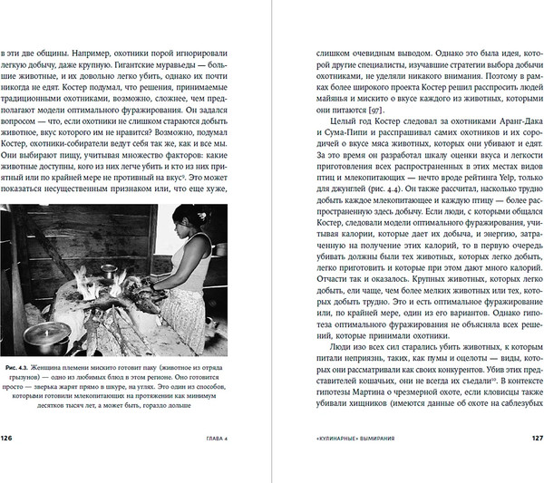 Изображение товара Книга Альпина Происхождение вкусов, твердая обложка (Данн Роб)