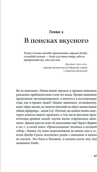 Изображение товара Книга Альпина Происхождение вкусов, твердая обложка (Данн Роб)