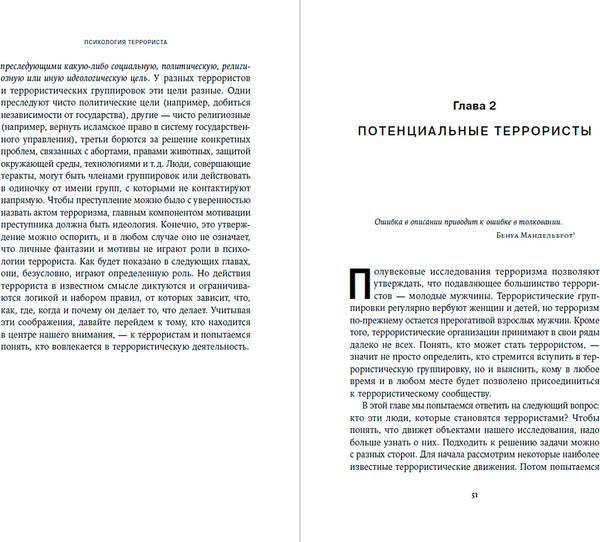Изображение товара Книга Альпина Психология террориста, твердая обложка (Хорган Джон)