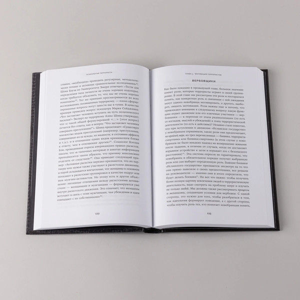 Изображение товара Книга Альпина Психология террориста, твердая обложка (Хорган Джон)