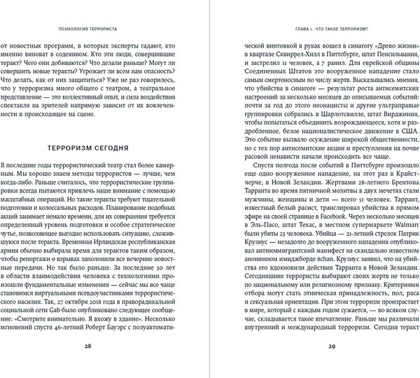 Изображение товара Книга Альпина Психология террориста, твердая обложка (Хорган Джон)