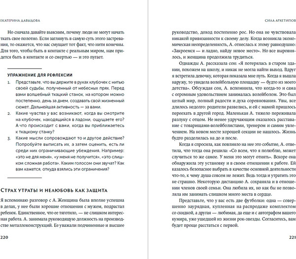 Изображение товара Книга Альпина Сила архетипов, мягкая обложка (Давыдова Екатерина)