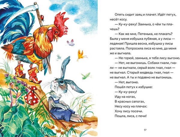 Изображение товара Книга Альпина Сказки. 10 классических историй для самых маленьких