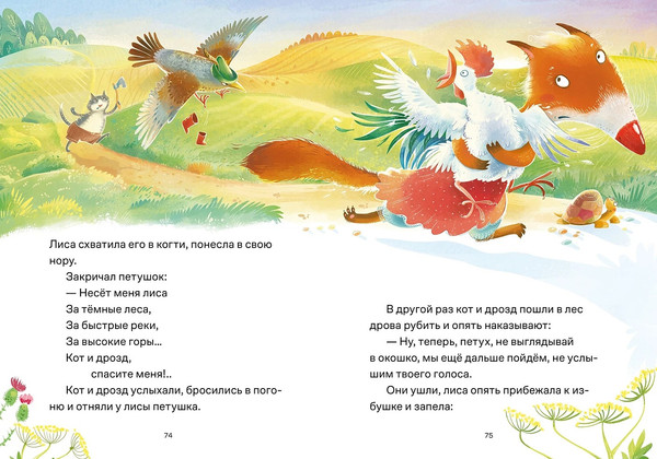 Изображение товара Книга Альпина Сказки. 10 классических историй для самых маленьких