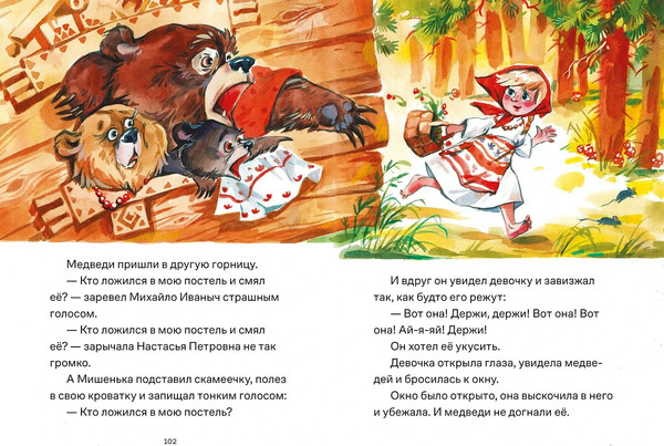 Изображение товара Книга Альпина Сказки. 10 классических историй для самых маленьких