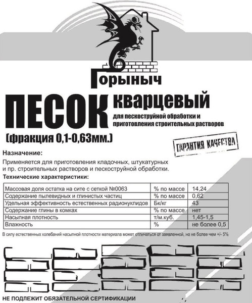 Изображение товара Кладочная смесь Горыныч Песок сухой кварцевый фр.0.1-0.63мм (30кг)