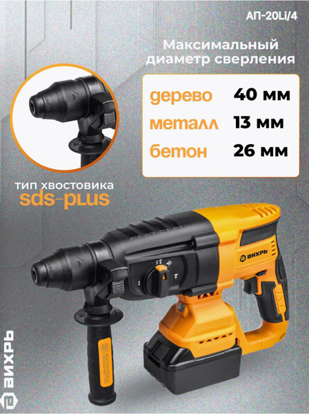 Изображение товара Перфоратор Вихрь АП-20Li/4 (72/3/20)