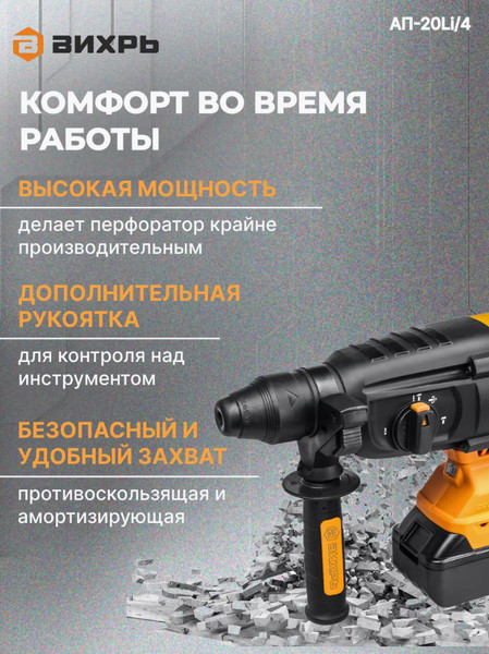 Изображение товара Перфоратор Вихрь АП-20Li/4 (72/3/20)