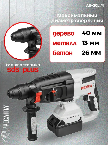 Изображение товара Перфоратор Ресанта АП-20Li/4 (75/3/12)