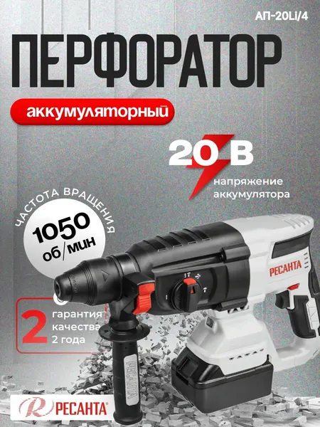 Изображение товара Перфоратор Ресанта АП-20Li/4 (75/3/12)