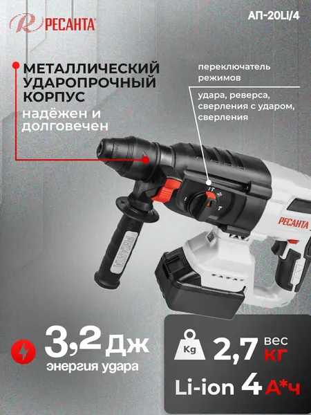 Изображение товара Перфоратор Ресанта АП-20Li/4 (75/3/12)