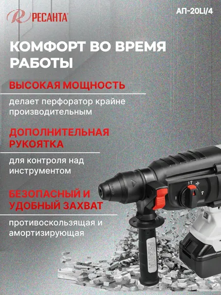 Изображение товара Перфоратор Ресанта АП-20Li/4 (75/3/12)