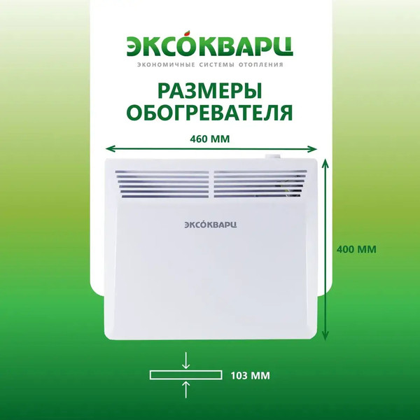 Изображение товара Конвектор ЭКСОКВАРЦ Механический KXM-1000