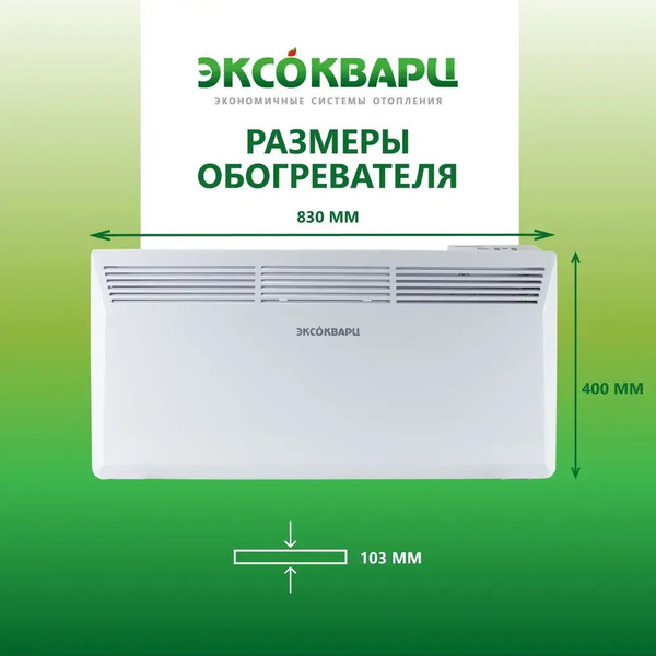 Изображение товара Конвектор ЭКСОКВАРЦ Электрический KXE-2000