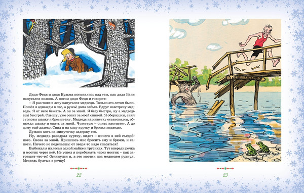 Изображение товара Книга Махаон Большая книга новогодних рассказов, твердая обложка (Носов Николай)