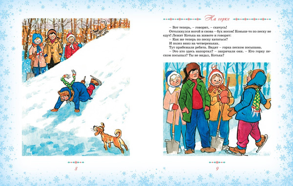 Изображение товара Книга Махаон Большая книга новогодних рассказов, твердая обложка (Носов Николай)