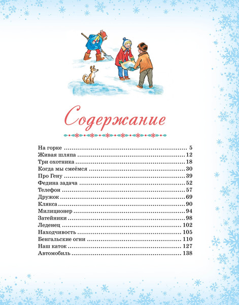 Изображение товара Книга Махаон Большая книга новогодних рассказов, твердая обложка (Носов Николай)