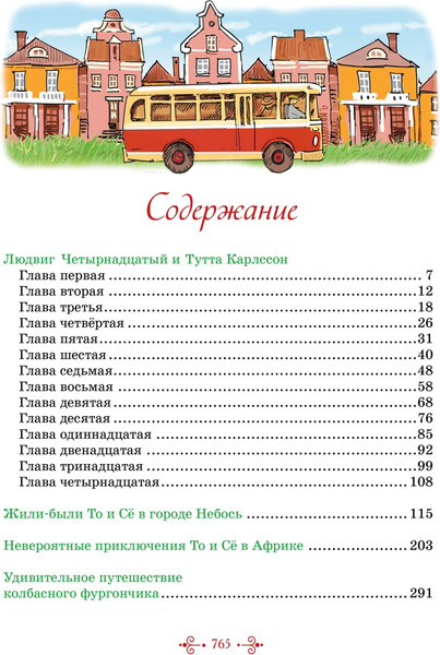 Изображение товара Книга Махаон Тутта Карлссон, Людвиг Четырнадцатый, фрекен Сталь и др. (Экхольм Ян, твердая обложка)