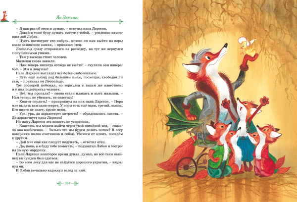 Изображение товара Книга Махаон Тутта Карлссон, Людвиг Четырнадцатый, фрекен Сталь и др. (Экхольм Ян, твердая обложка)