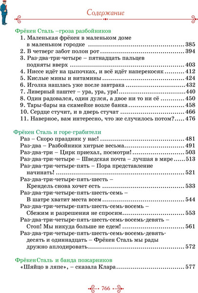 Изображение товара Книга Махаон Тутта Карлссон, Людвиг Четырнадцатый, фрекен Сталь и др. (Экхольм Ян, твердая обложка)