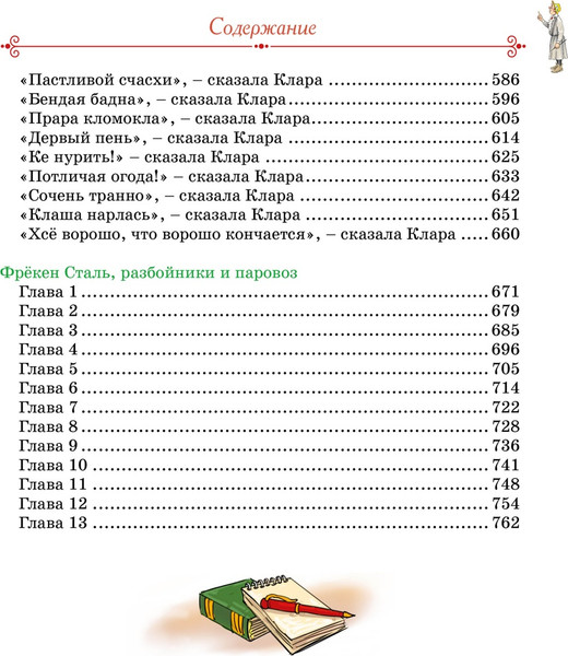 Изображение товара Книга Махаон Тутта Карлссон, Людвиг Четырнадцатый, фрекен Сталь и др. (Экхольм Ян, твердая обложка)