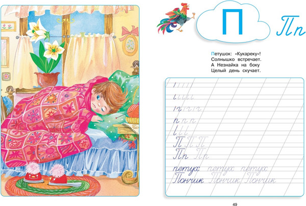 Изображение товара Пропись Махаон Незнайка. Азбука и прописи (Носов Игорь, Носова Лилия 9785389257054)