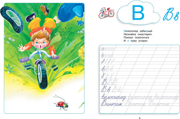 Изображение товара Пропись Махаон Незнайка. Азбука и прописи (Носов Игорь, Носова Лилия 9785389257054)