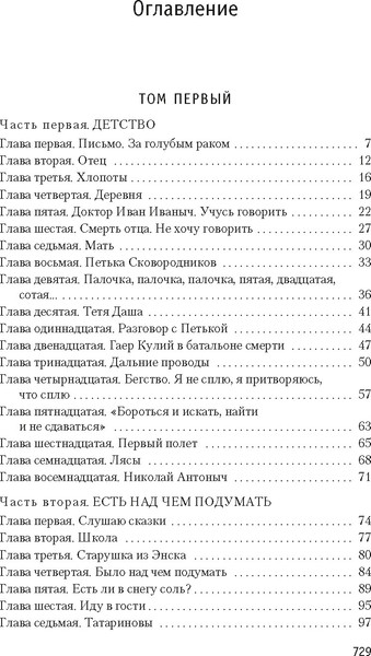 Изображение товара Книга Азбука Два капитана, твердая обложка (Каверин Вениамин )