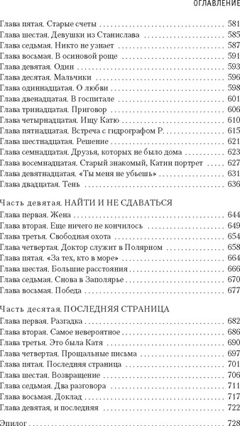Изображение товара Книга Азбука Два капитана, твердая обложка (Каверин Вениамин )