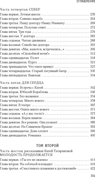 Изображение товара Книга Азбука Два капитана, твердая обложка (Каверин Вениамин )