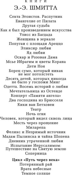 Изображение товара Книга Азбука Соперница, твердая обложка (Шмитт Эрик-Эмманюэль)