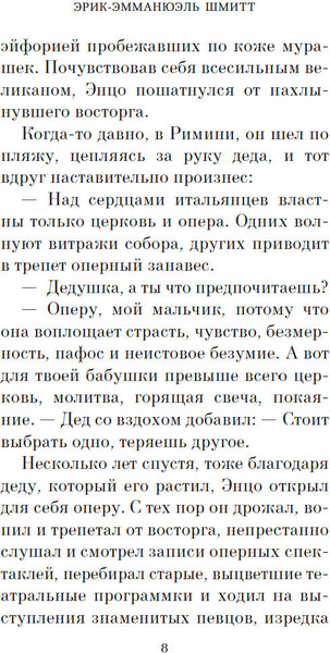 Изображение товара Книга Азбука Соперница, твердая обложка (Шмитт Эрик-Эмманюэль)