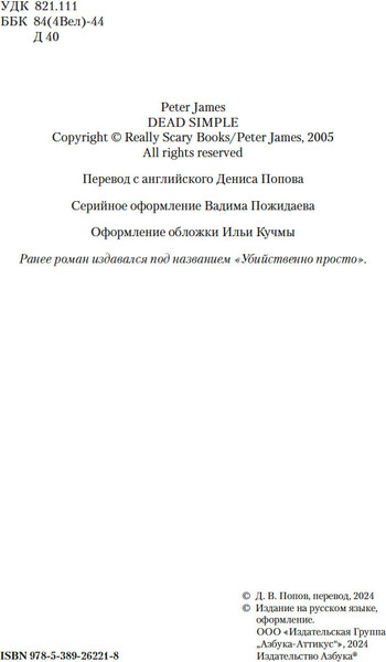 Изображение товара Книга Азбука Просто умереть (Джеймс Питер)