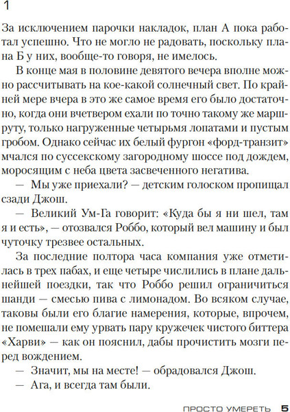Изображение товара Книга Азбука Просто умереть (Джеймс Питер)