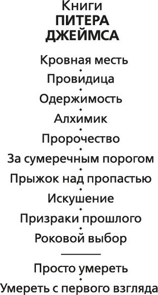 Изображение товара Книга Азбука Просто умереть (Джеймс Питер)