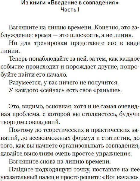 Изображение товара Книга Азбука Творцы совпадений, твердая обложка (Блум Йоав)