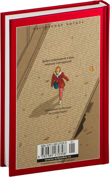 Изображение товара Книга Азбука Творцы совпадений, твердая обложка (Блум Йоав)