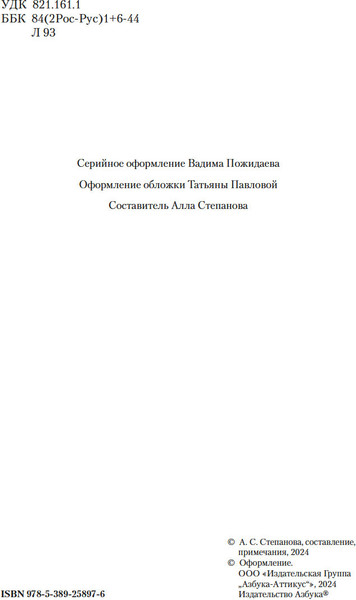Изображение товара Книга Азбука Любовь и смерть. Русская готическая проза, твердая обложка (Гоголь Николай и др.)