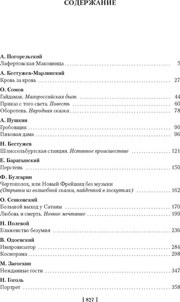 Изображение товара Книга Азбука Любовь и смерть. Русская готическая проза, твердая обложка (Гоголь Николай и др.)