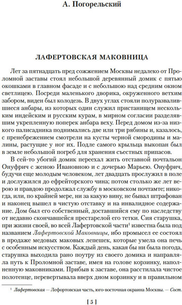 Изображение товара Книга Азбука Любовь и смерть. Русская готическая проза, твердая обложка (Гоголь Николай и др.)