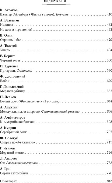 Изображение товара Книга Азбука Любовь и смерть. Русская готическая проза, твердая обложка (Гоголь Николай и др.)