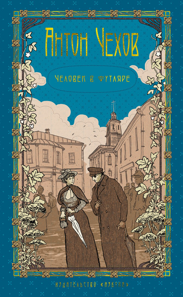 Изображение товара Набор книг Азбука Пятитомник, твердая обложка (Чехов Антон)