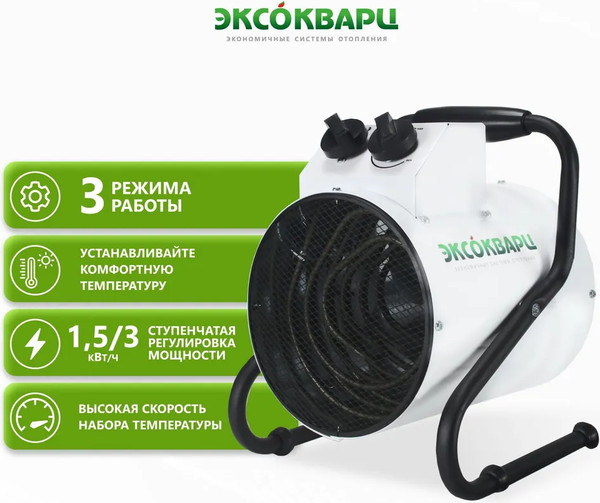 Изображение товара Тепловая пушка электрическая ЭКСОКВАРЦ ТР-1.5/3