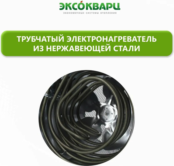 Изображение товара Тепловая пушка электрическая ЭКСОКВАРЦ ТР-1.5/3