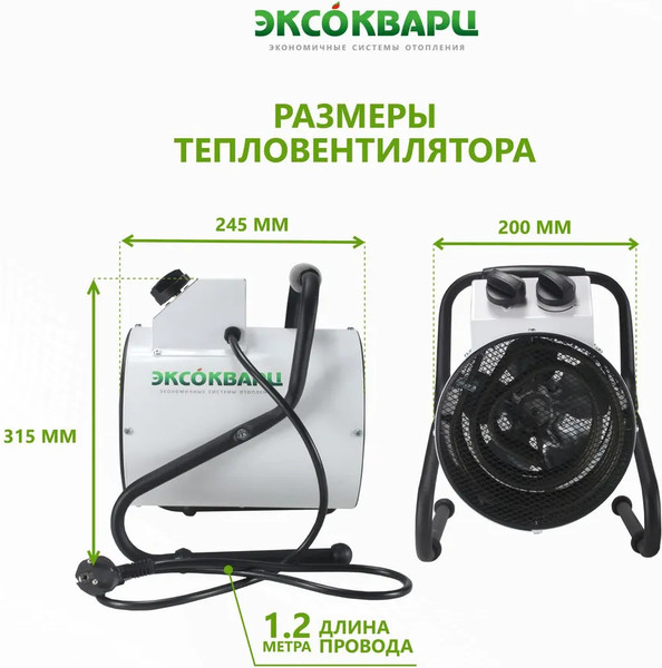 Изображение товара Тепловая пушка электрическая ЭКСОКВАРЦ ТР-1.5/3